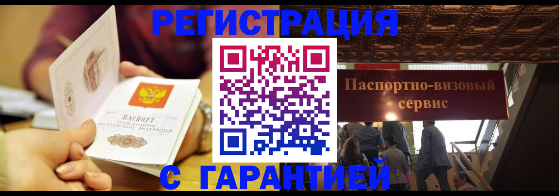 прописка от собственника в Зее