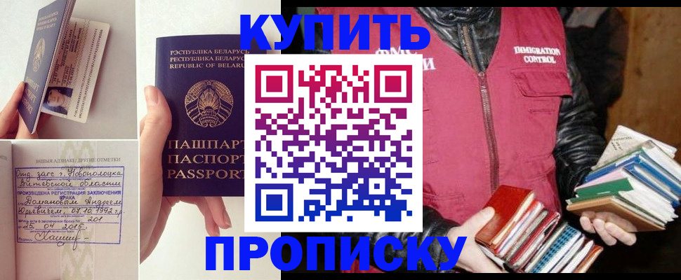 временная регистрация недорого в Зее