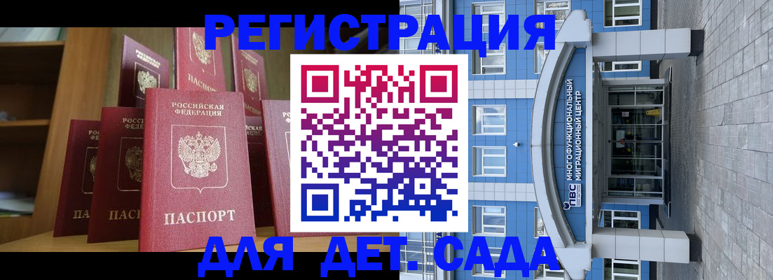 прописка ребенка в Зее