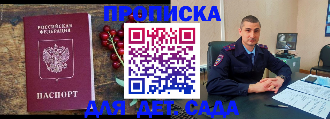 прописка поиск в Зее